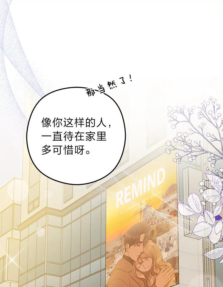 《大明星的kiss教学》67.萌宝来袭 第74页