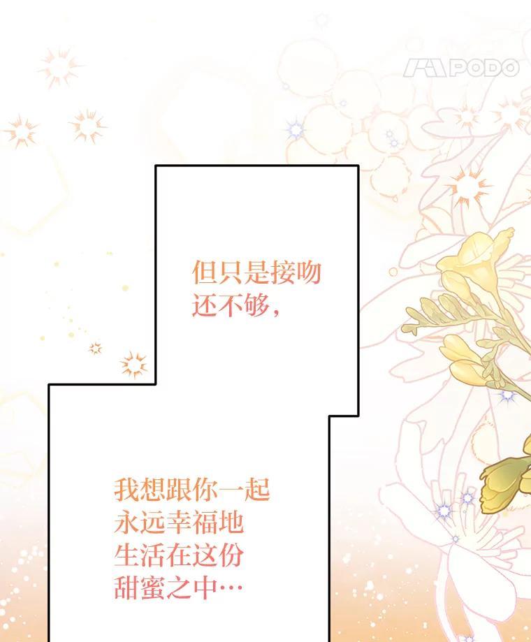 《大明星的kiss教学》67.萌宝来袭 第90页