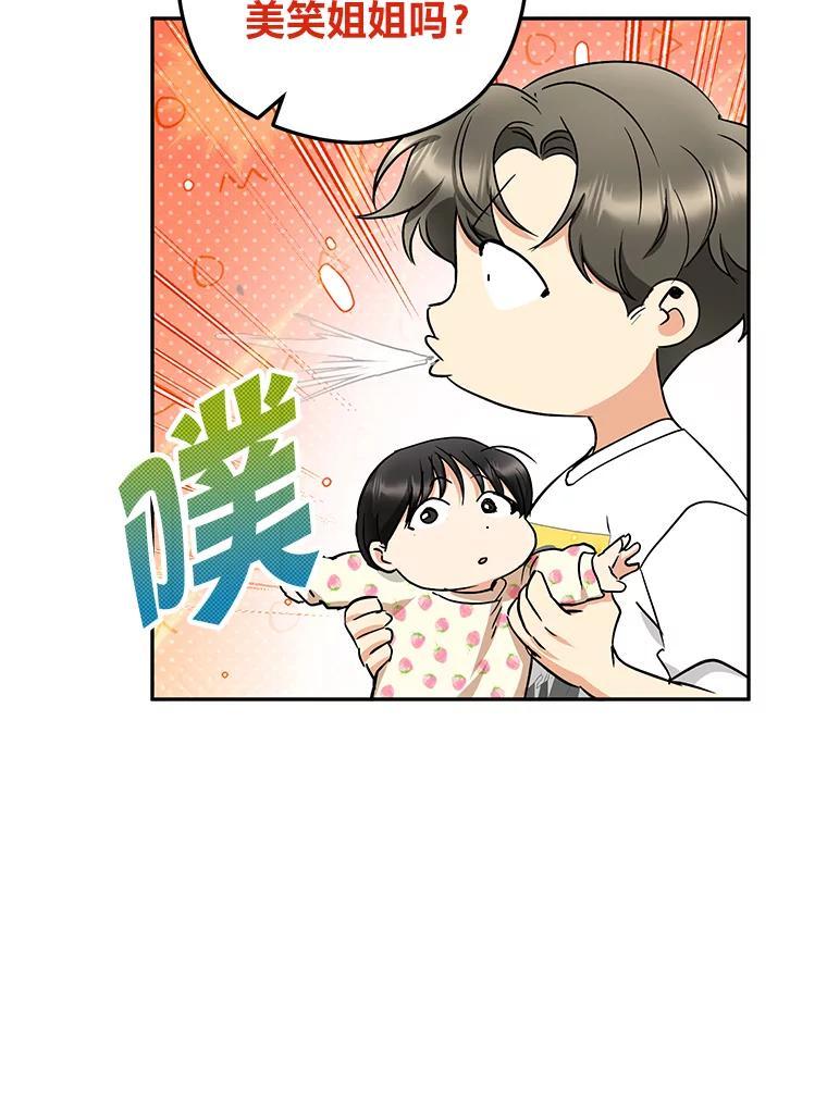《大明星的kiss教学》68.欢喜冤家（完） 第56页