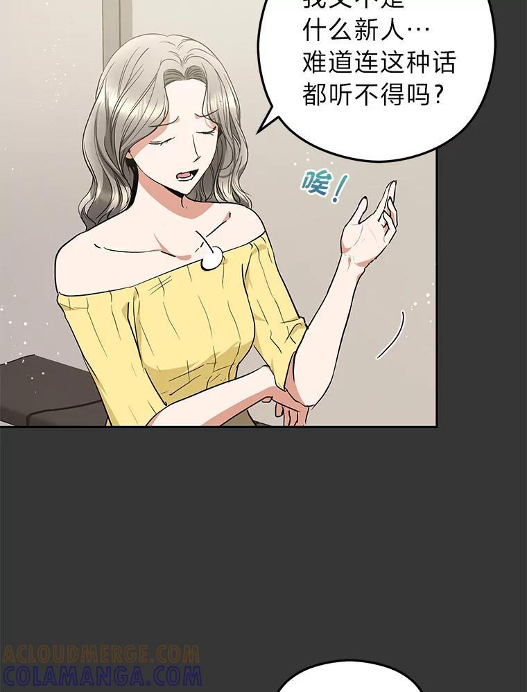 《大明星的kiss教学》68.欢喜冤家（完） 第43页