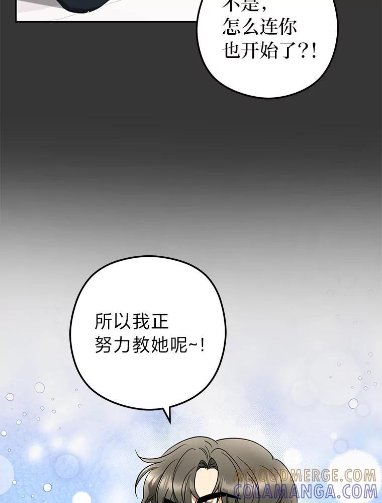 《大明星的kiss教学》68.欢喜冤家（完） 第34页