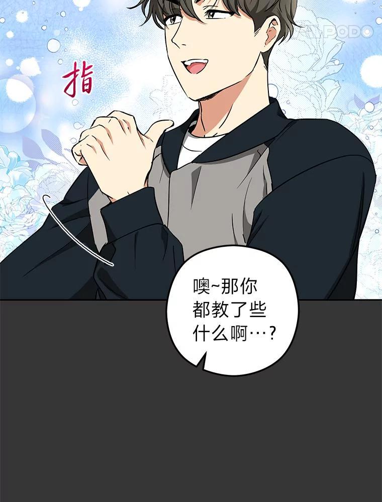 《大明星的kiss教学》68.欢喜冤家（完） 第35页