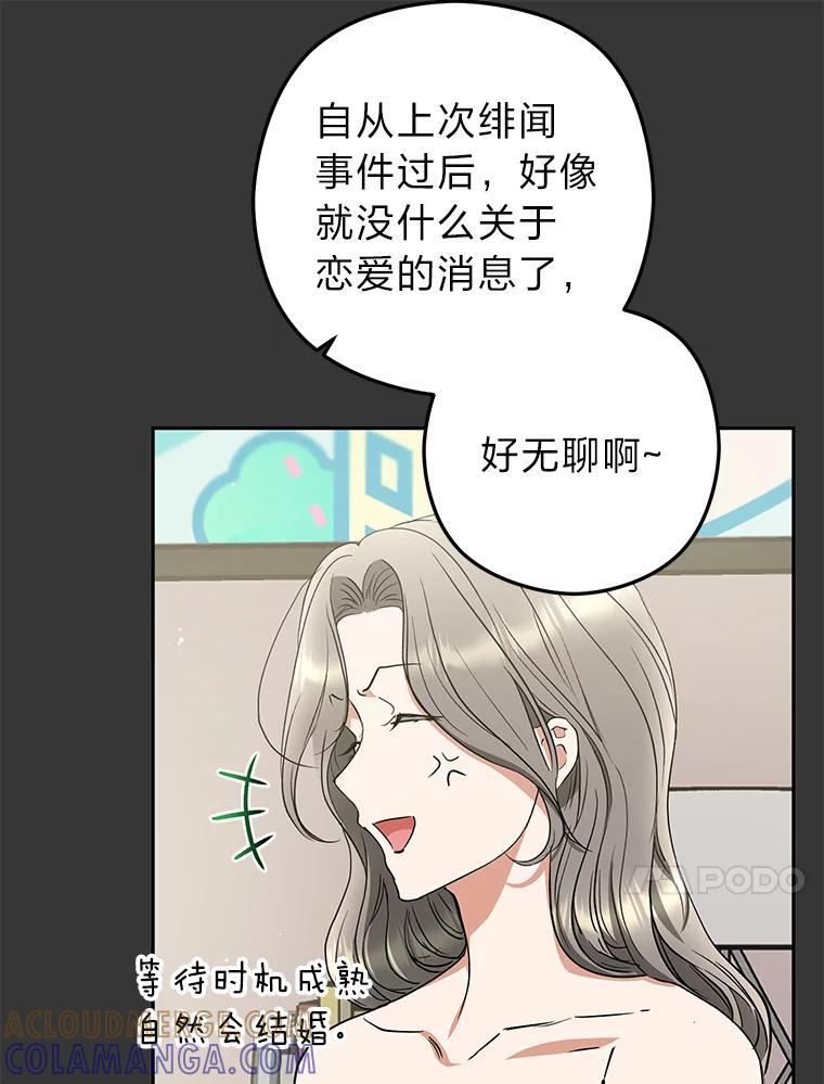 《大明星的kiss教学》68.欢喜冤家（完） 第31页
