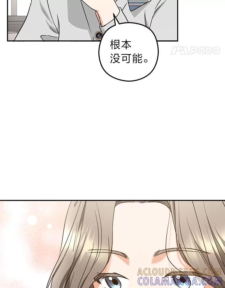 《大明星的kiss教学》68.欢喜冤家（完） 第25页