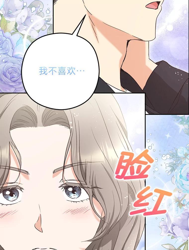 《大明星的kiss教学》68.欢喜冤家（完） 第47页