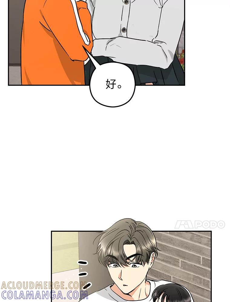 《大明星的kiss教学》68.欢喜冤家（完） 第10页