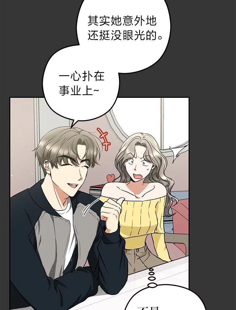 《大明星的kiss教学》68.欢喜冤家（完） 第33页