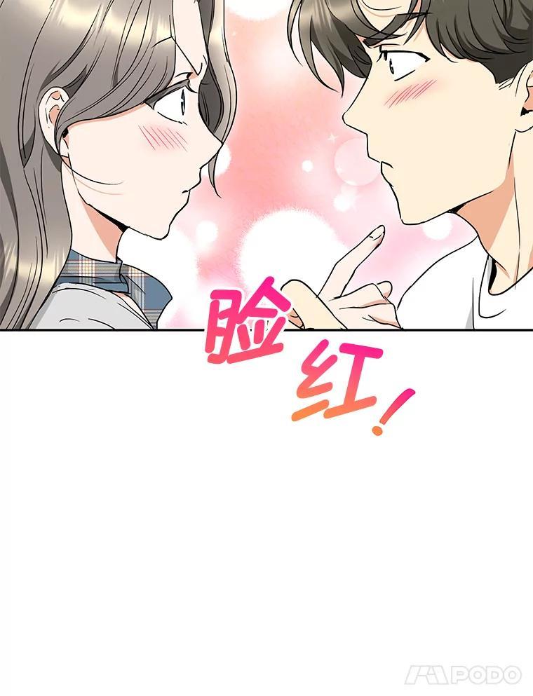 《大明星的kiss教学》68.欢喜冤家（完） 第81页
