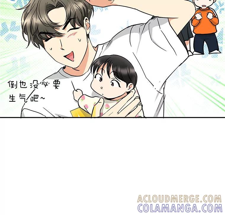 《大明星的kiss教学》68.欢喜冤家（完） 第16页