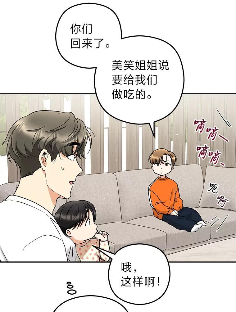 《大明星的kiss教学》68.欢喜冤家（完） 第53页