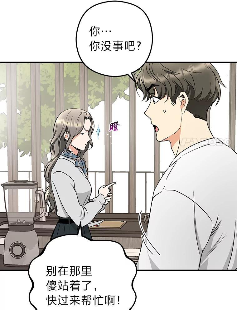 《大明星的kiss教学》68.欢喜冤家（完） 第74页