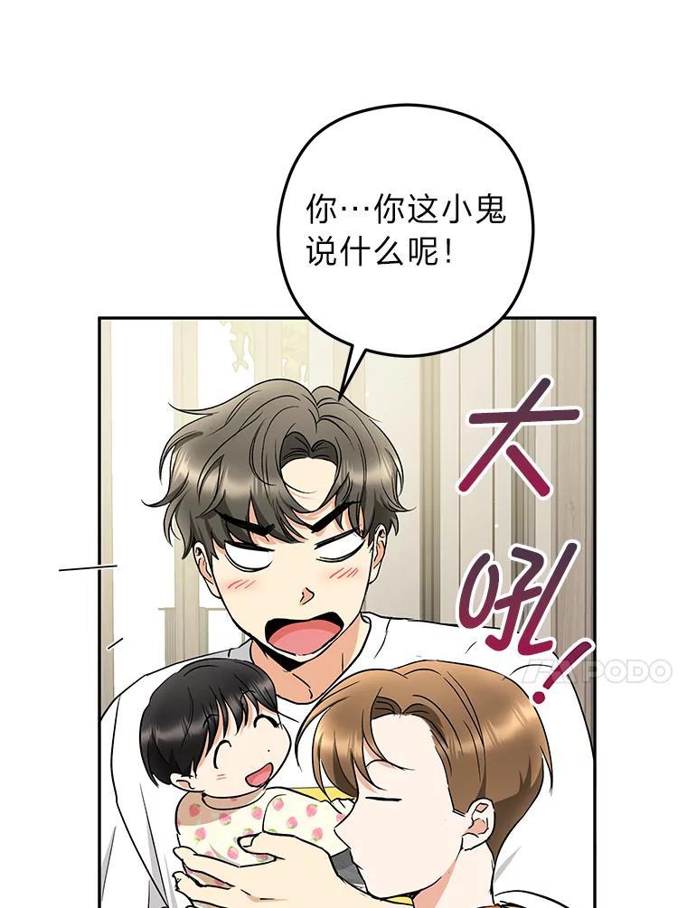 《大明星的kiss教学》68.欢喜冤家（完） 第57页