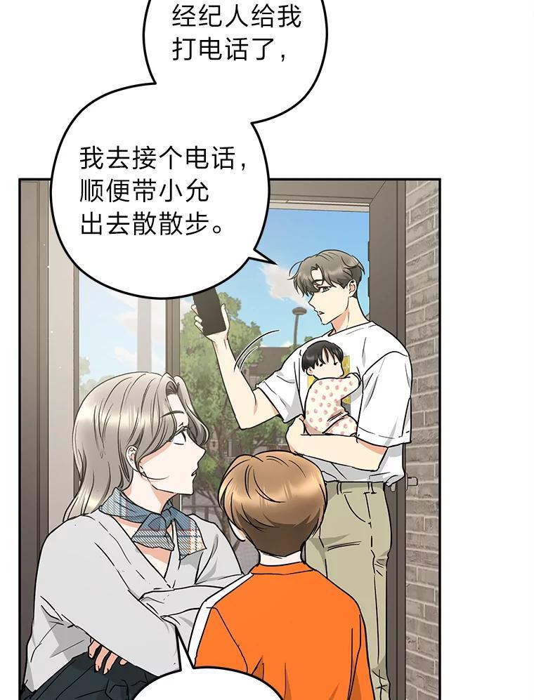 《大明星的kiss教学》68.欢喜冤家（完） 第12页
