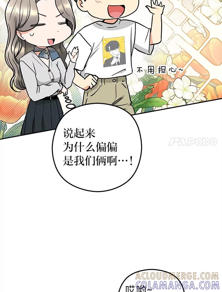 《大明星的kiss教学》68.欢喜冤家（完） 第7页