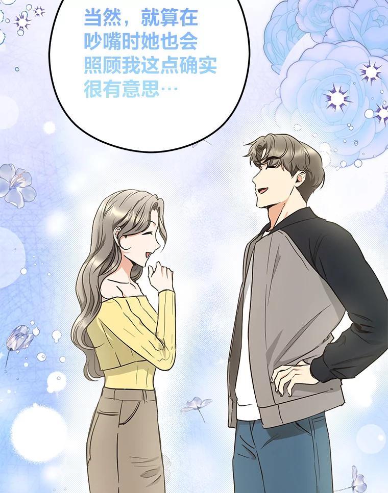 《大明星的kiss教学》68.欢喜冤家（完） 第69页