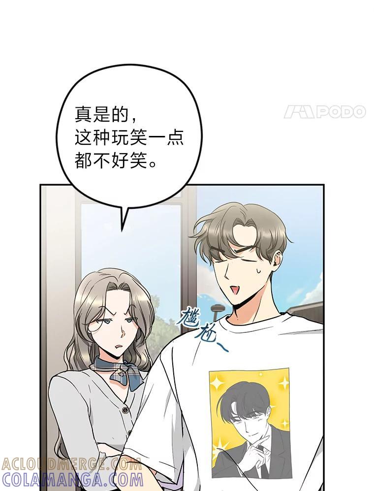 《大明星的kiss教学》68.欢喜冤家（完） 第4页