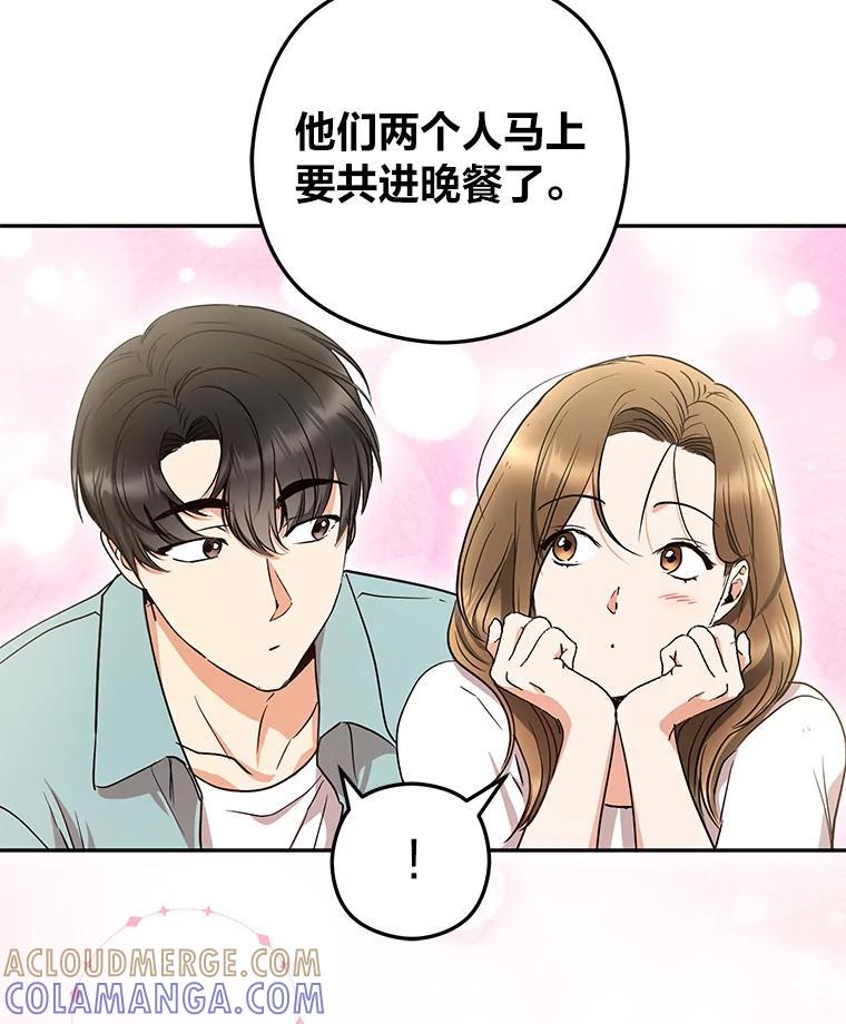 《大明星的kiss教学》68.欢喜冤家（完） 第91页