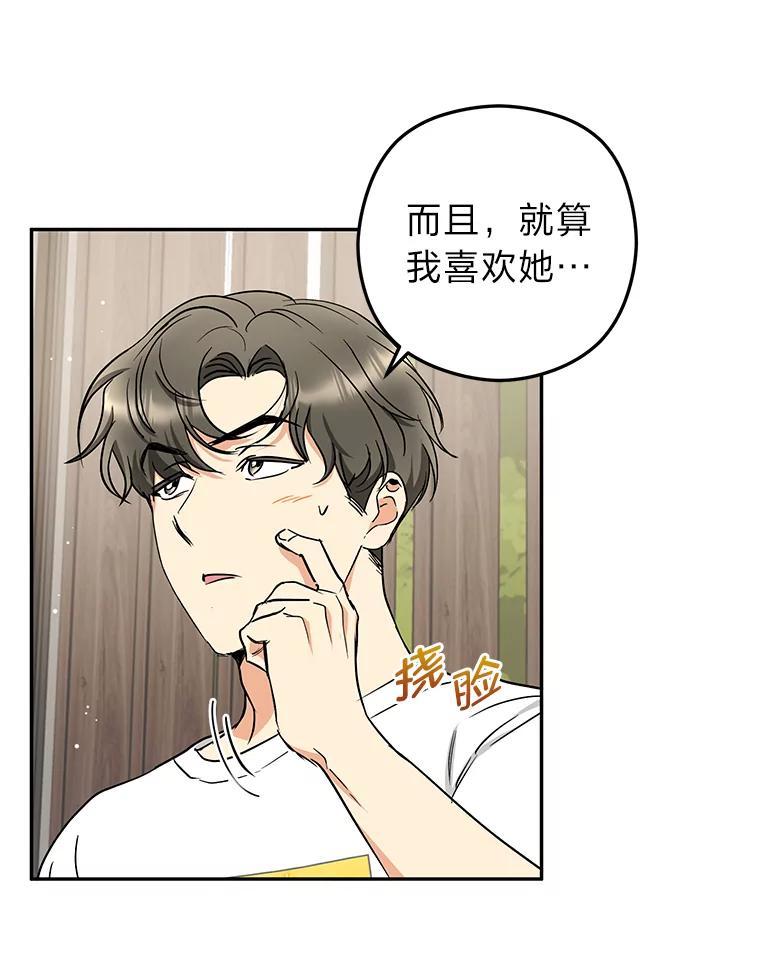 《大明星的kiss教学》68.欢喜冤家（完） 第62页