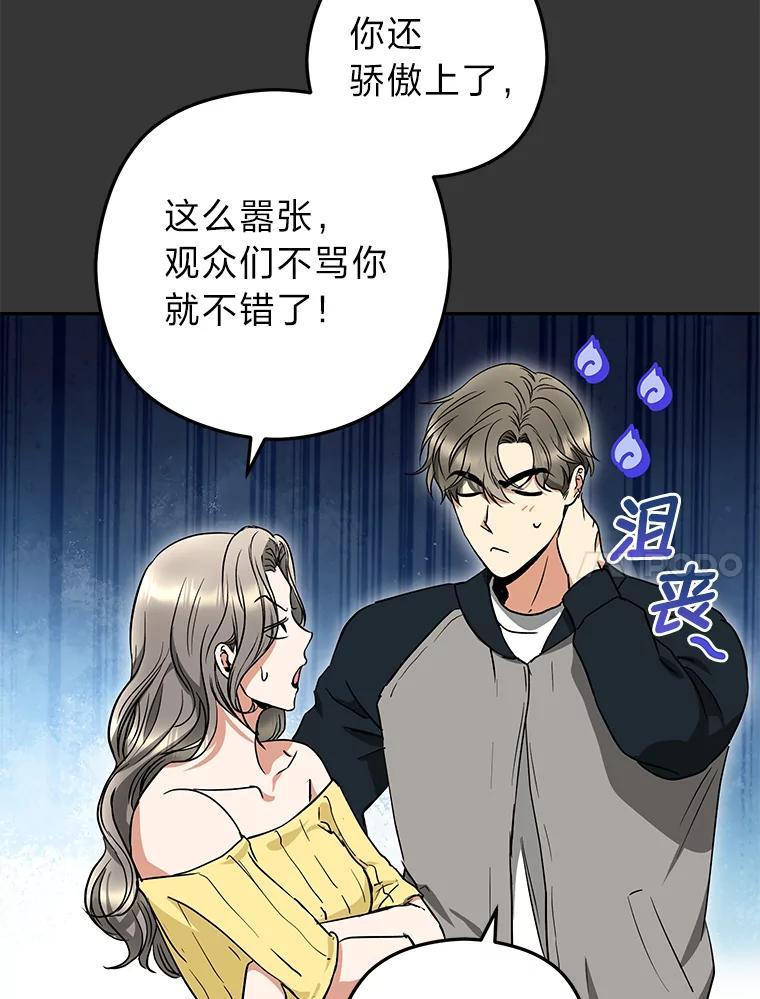 《大明星的kiss教学》68.欢喜冤家（完） 第41页
