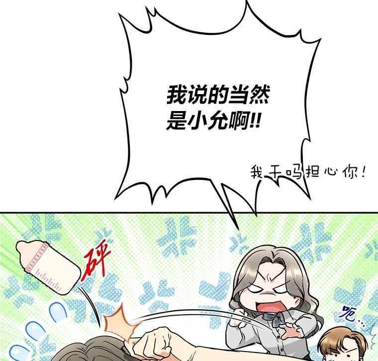 《大明星的kiss教学》68.欢喜冤家（完） 第15页
