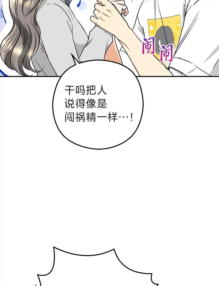 《大明星的kiss教学》68.欢喜冤家（完） 第78页