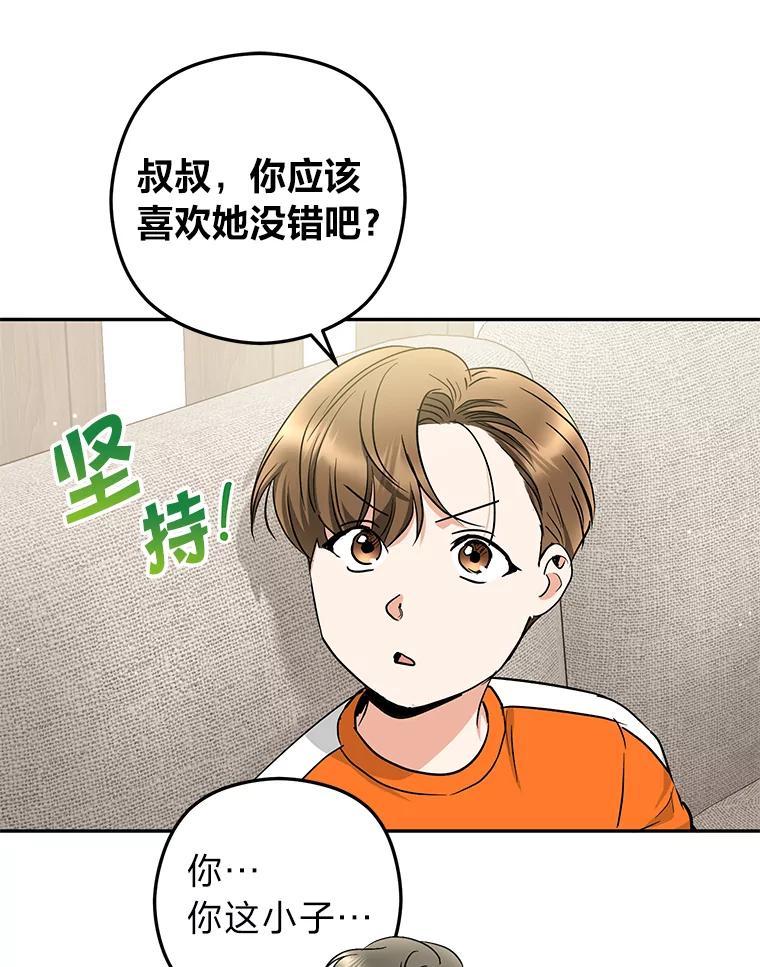 《大明星的kiss教学》68.欢喜冤家（完） 第59页