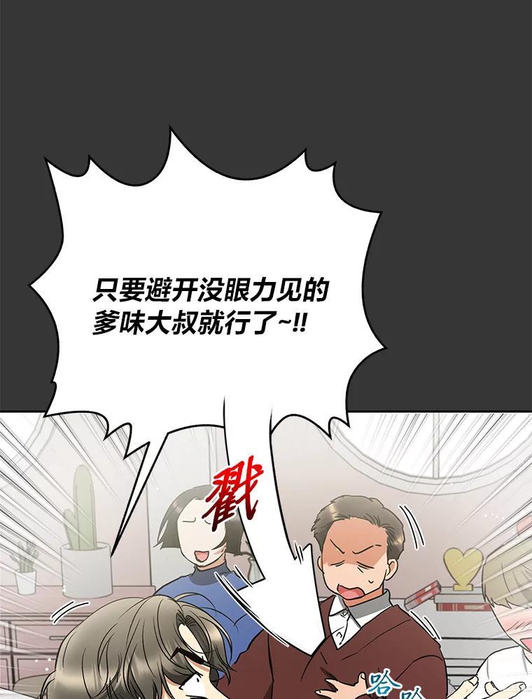 《大明星的kiss教学》68.欢喜冤家（完） 第36页