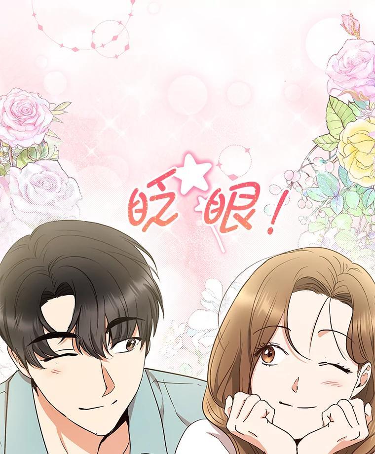 《大明星的kiss教学》68.欢喜冤家（完） 第92页
