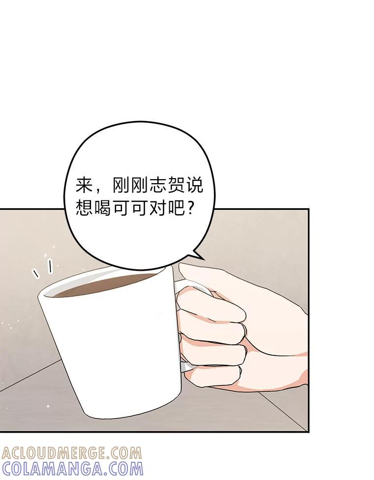 《大明星的kiss教学》68.欢喜冤家（完） 第19页