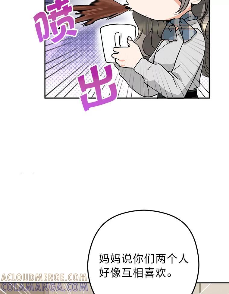 《大明星的kiss教学》68.欢喜冤家（完） 第22页