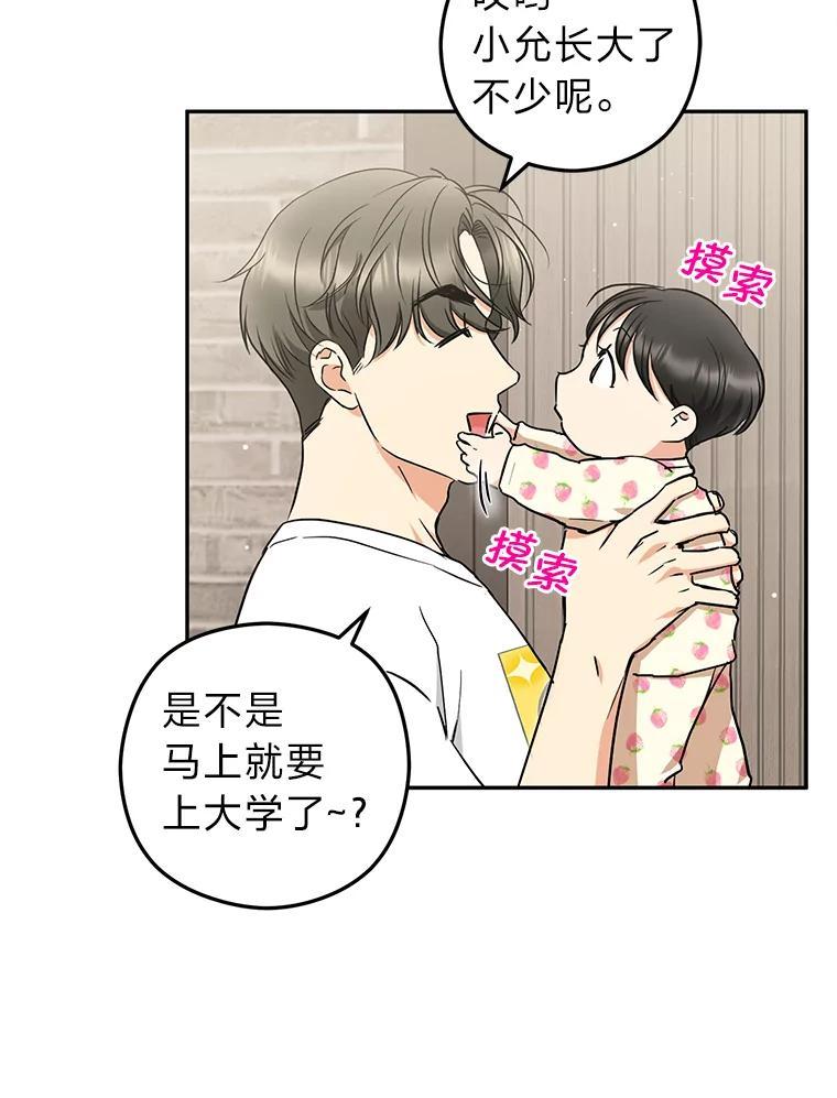 《大明星的kiss教学》68.欢喜冤家（完） 第8页