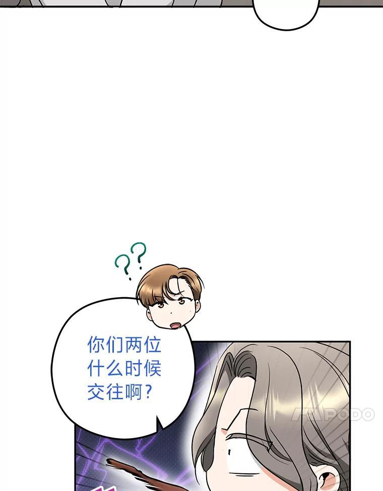 《大明星的kiss教学》68.欢喜冤家（完） 第21页