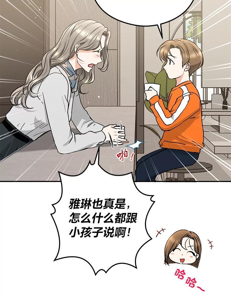 《大明星的kiss教学》68.欢喜冤家（完） 第23页