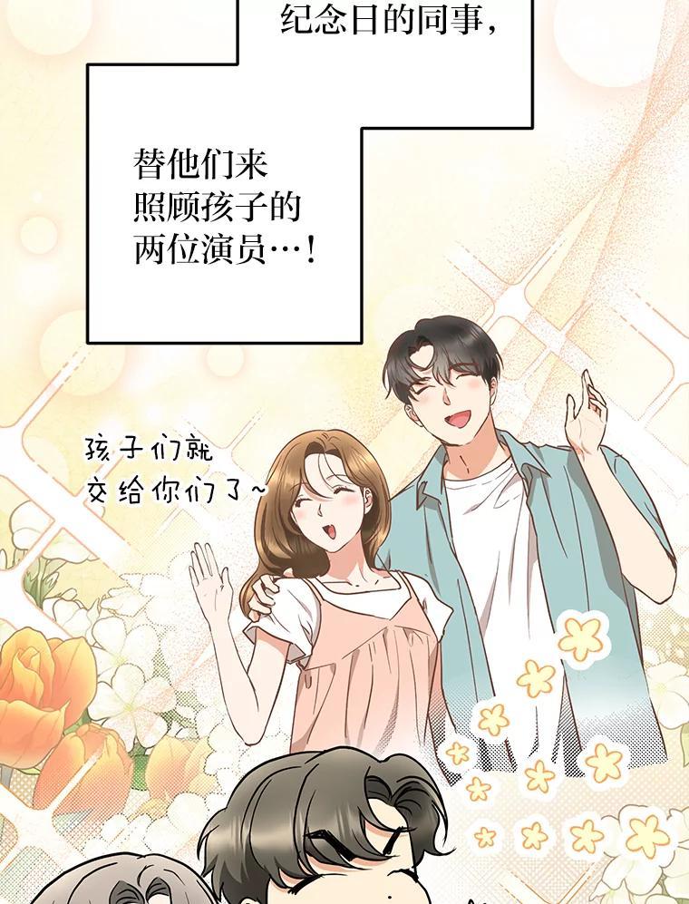 《大明星的kiss教学》68.欢喜冤家（完） 第6页