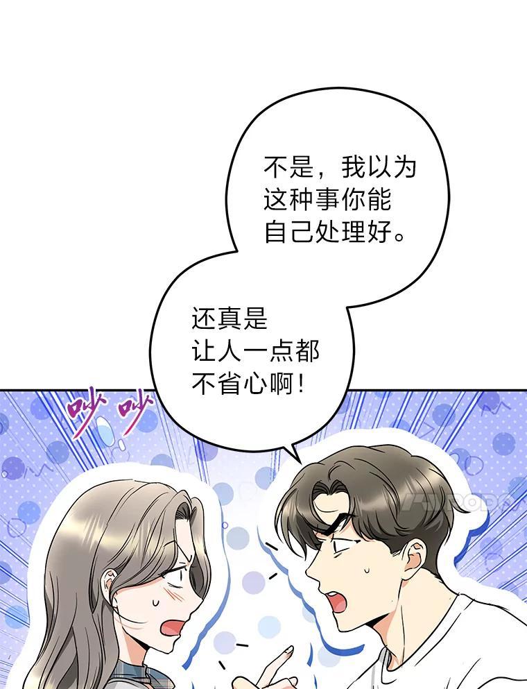《大明星的kiss教学》68.欢喜冤家（完） 第77页