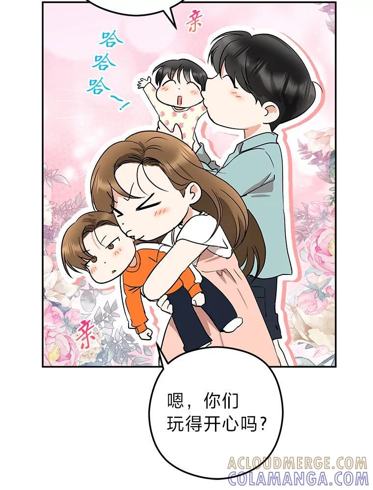《大明星的kiss教学》68.欢喜冤家（完） 第88页