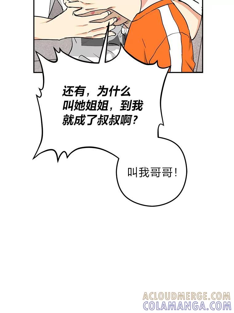 《大明星的kiss教学》68.欢喜冤家（完） 第58页