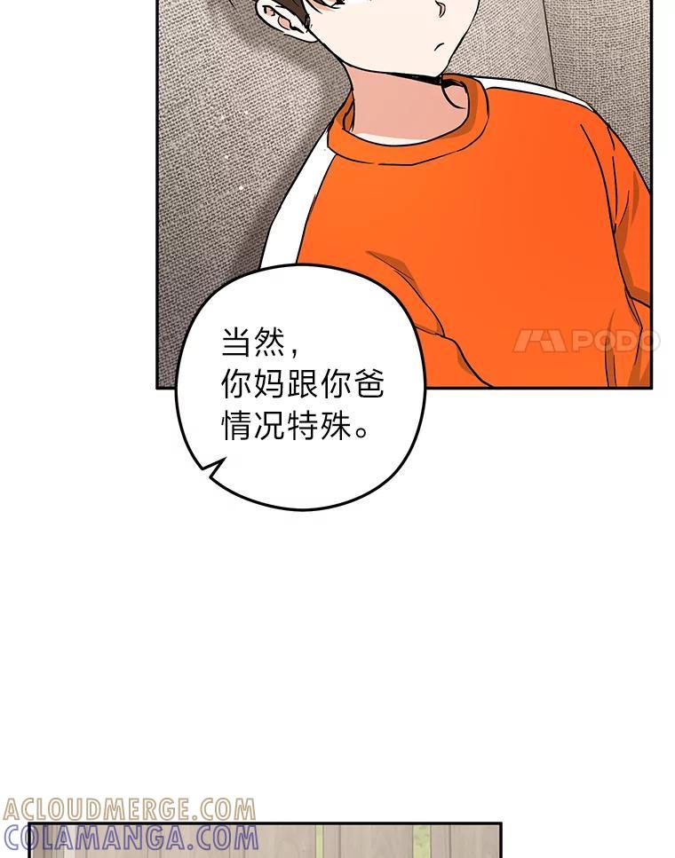《大明星的kiss教学》68.欢喜冤家（完） 第64页