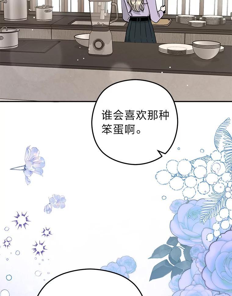 《大明星的kiss教学》68.欢喜冤家（完） 第68页