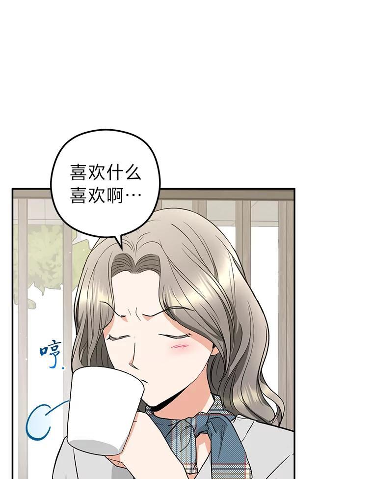 《大明星的kiss教学》68.欢喜冤家（完） 第24页