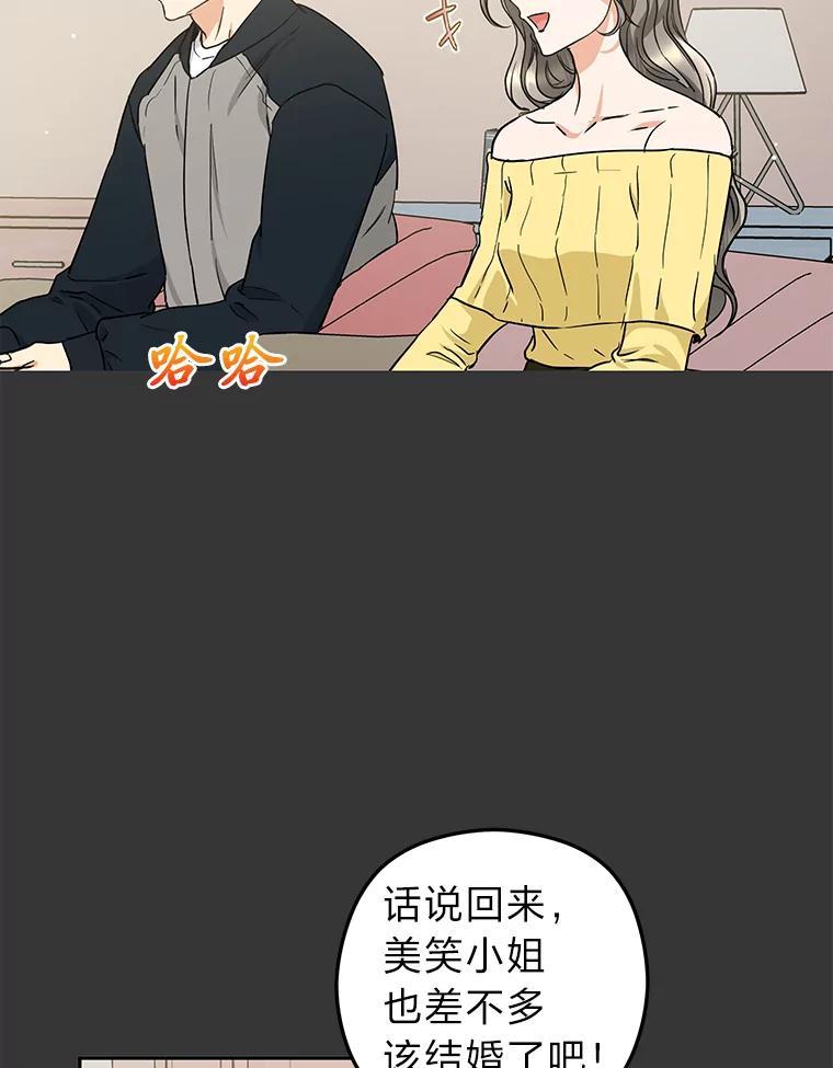 《大明星的kiss教学》68.欢喜冤家（完） 第29页