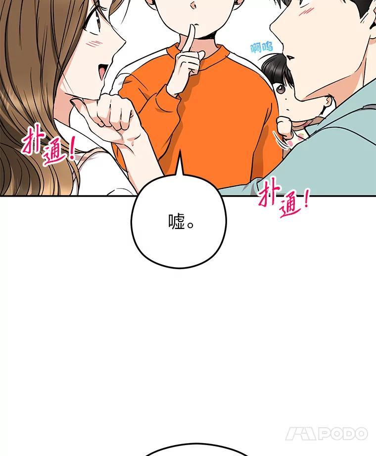 《大明星的kiss教学》68.欢喜冤家（完） 第90页