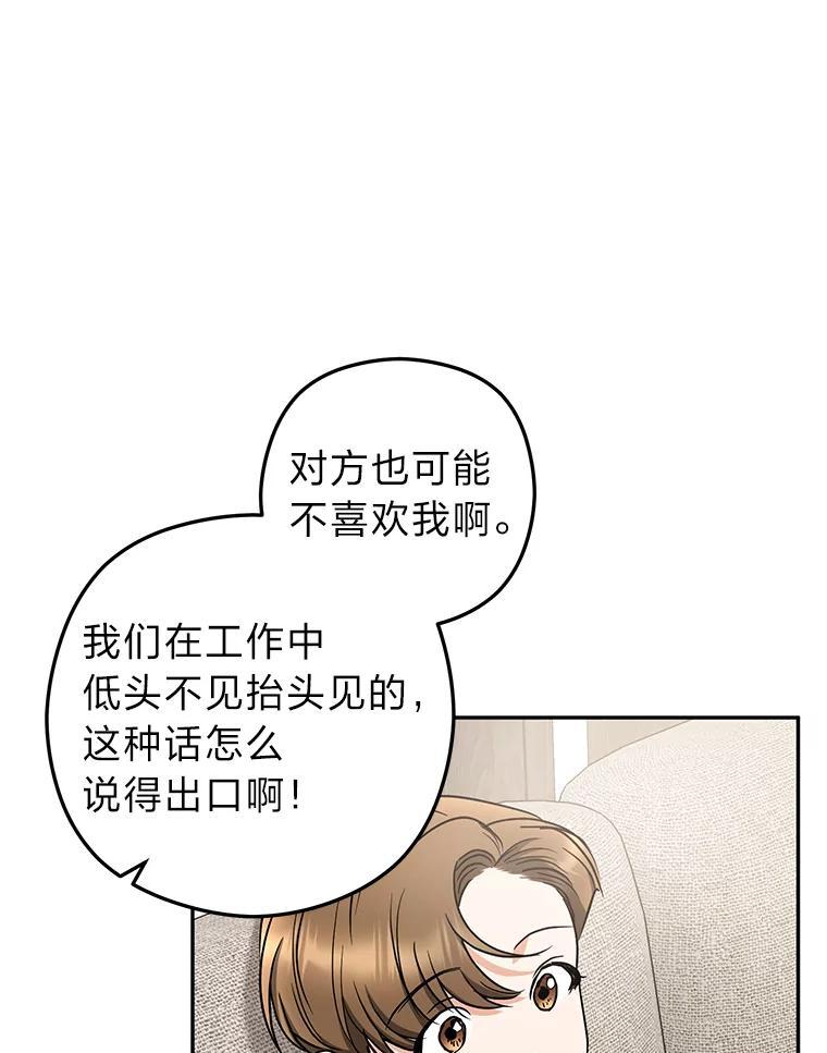《大明星的kiss教学》68.欢喜冤家（完） 第63页