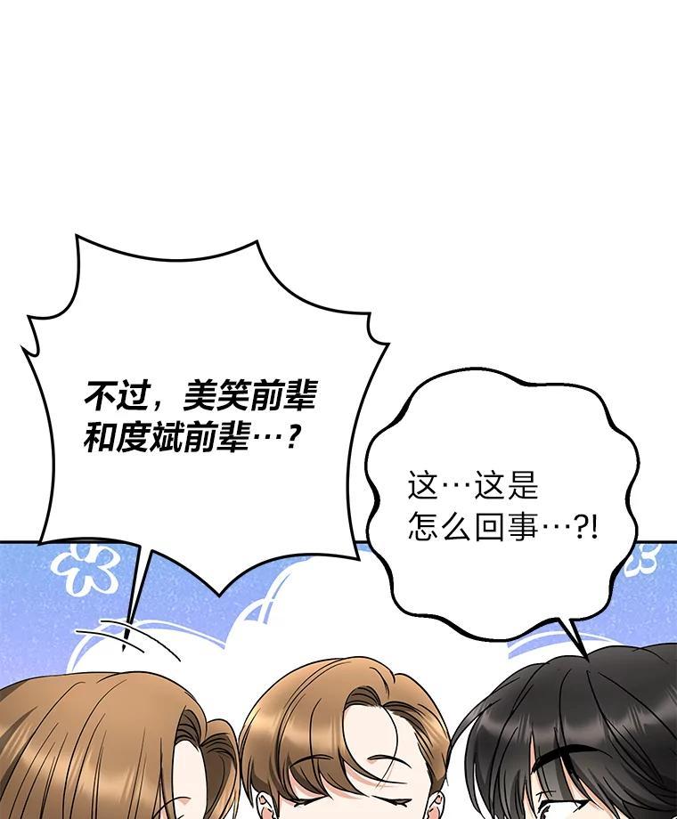 《大明星的kiss教学》68.欢喜冤家（完） 第89页