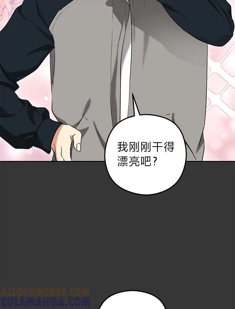 《大明星的kiss教学》68.欢喜冤家（完） 第40页