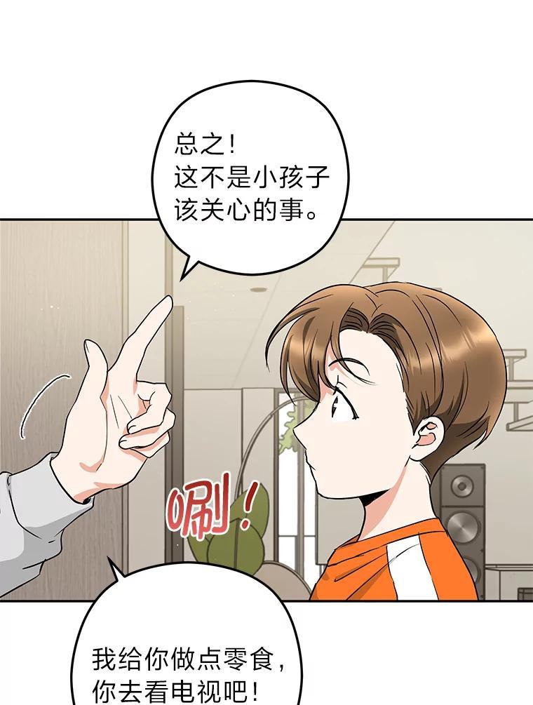 《大明星的kiss教学》68.欢喜冤家（完） 第50页
