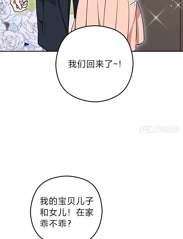《大明星的kiss教学》68.欢喜冤家（完） 第87页