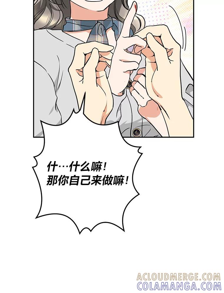 《大明星的kiss教学》68.欢喜冤家（完） 第76页