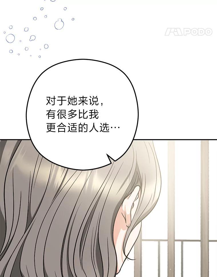 《大明星的kiss教学》68.欢喜冤家（完） 第71页