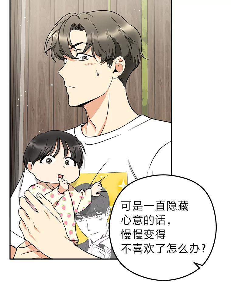 《大明星的kiss教学》68.欢喜冤家（完） 第65页